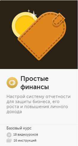 [Бизнес молодость] Простые финансы (2018)_0.jpg